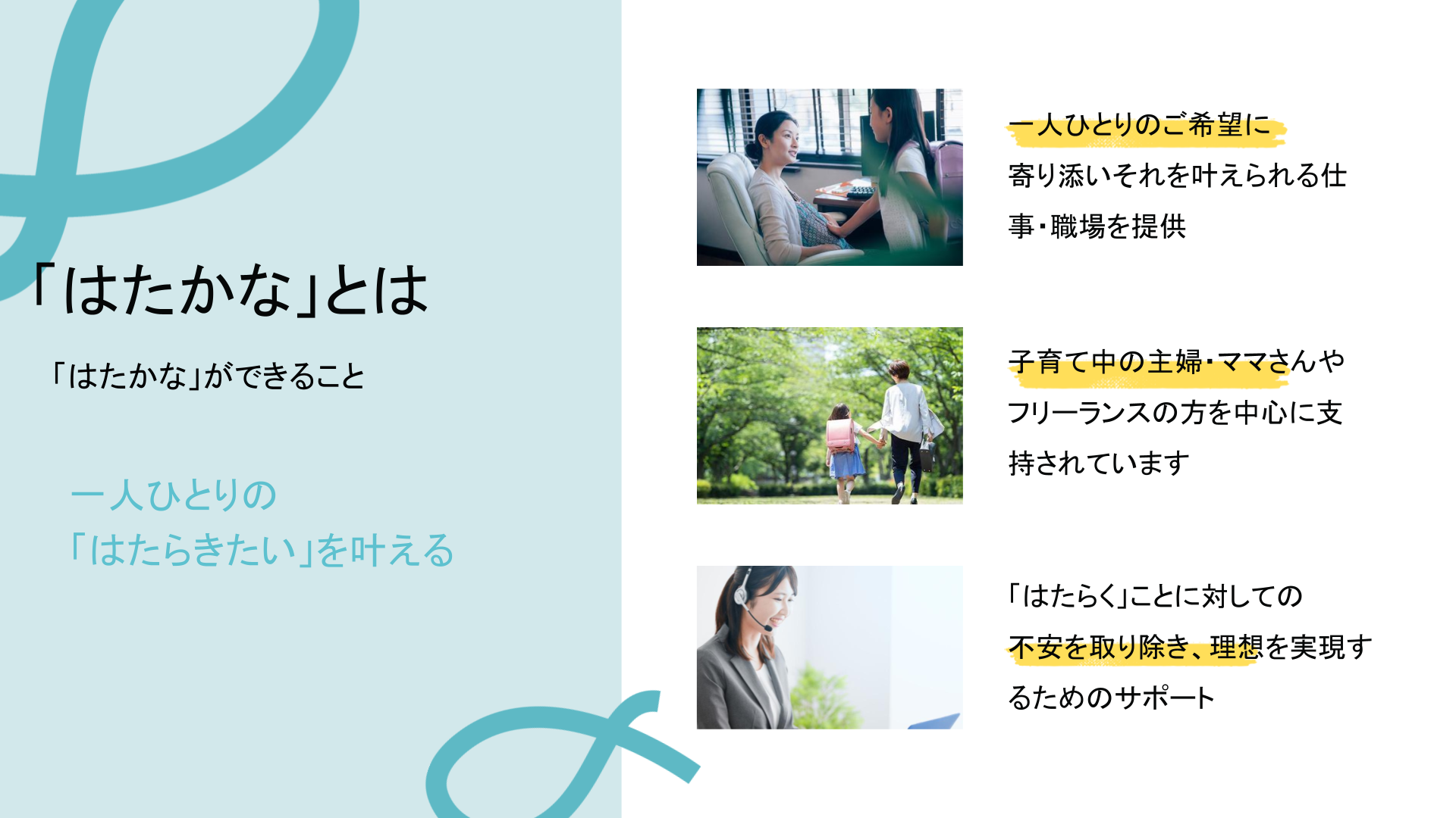 エンジニア採用のはたかな＿サービス資料