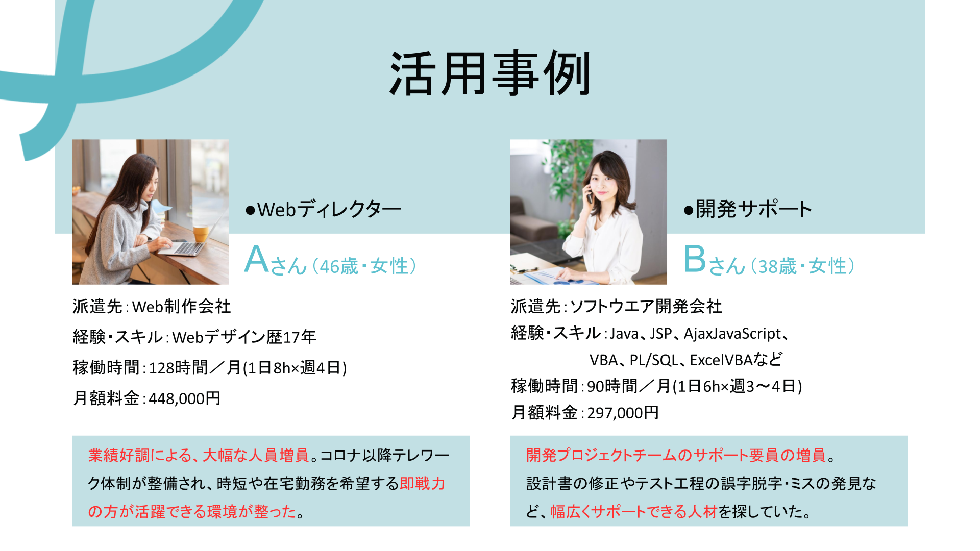 エンジニア採用のはたかな＿活用事例